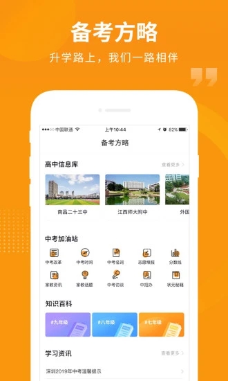 汇中考(学习教育软件) v2.3.2 安卓版
