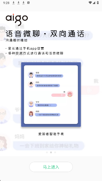 爱国者手表手机安卓版