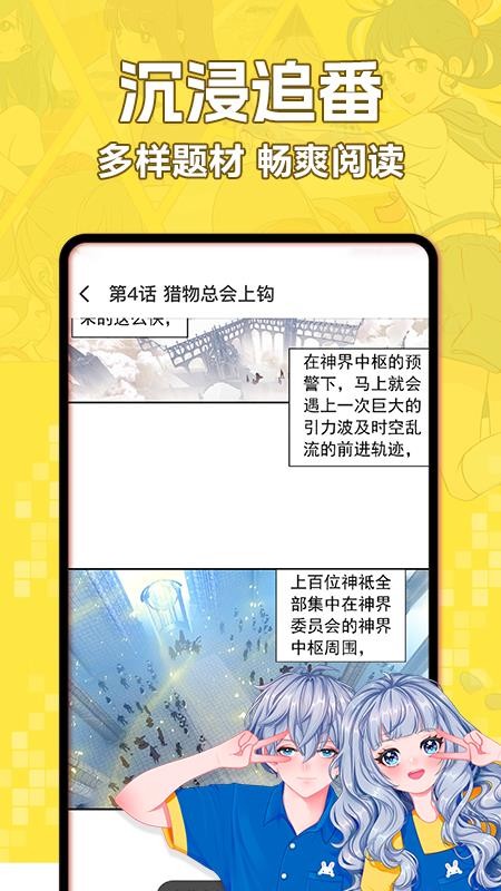 好看免费漫画