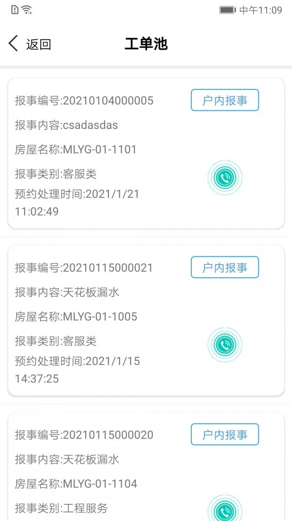 三晋物业
