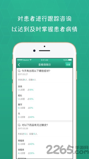 北儿随访医生版