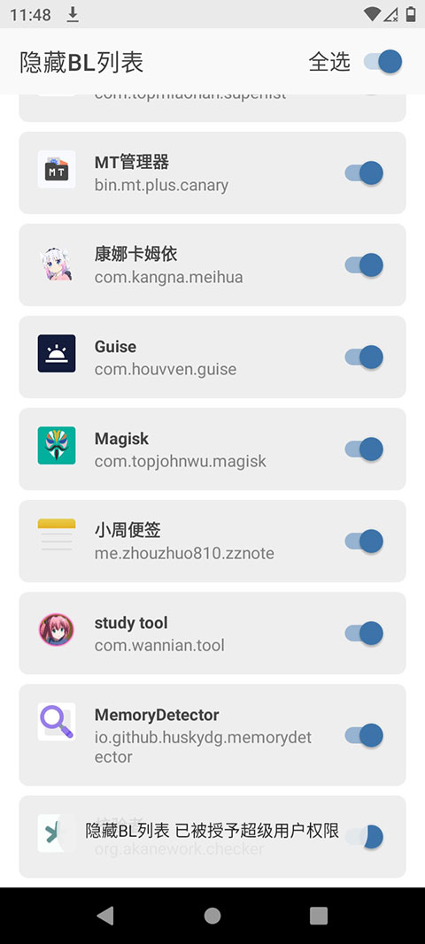 隐藏BL列表软件app