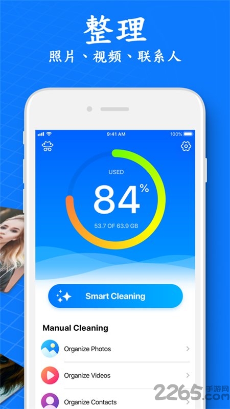 手机快速清理管家