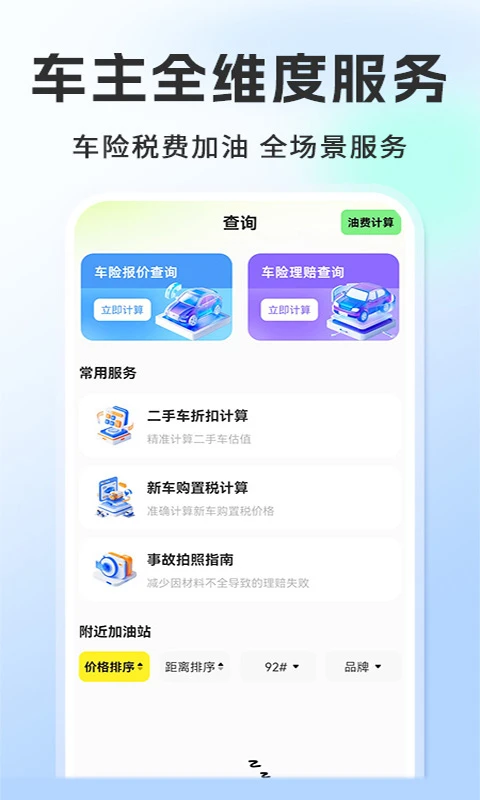 顺风车车主端