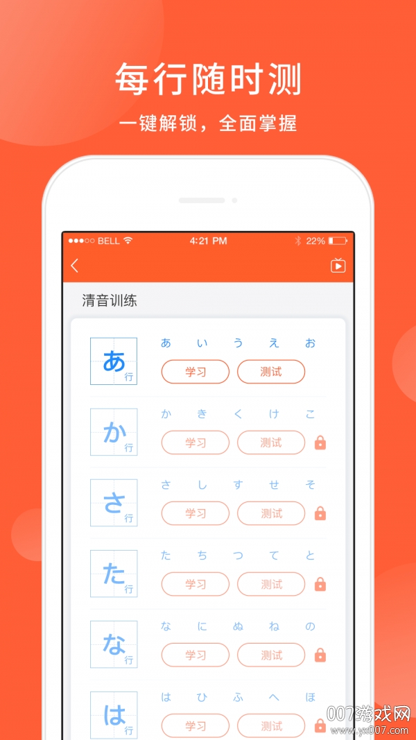 五十音图日语学习