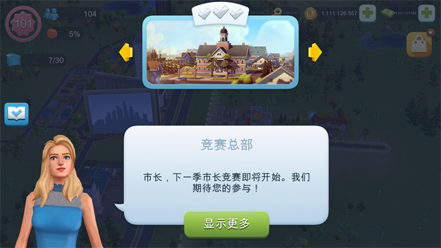 模拟城市我是市长国际服破解版