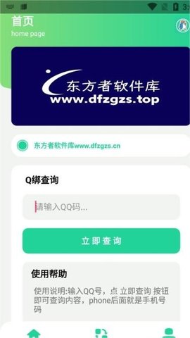 q绑查询手机2026最新版