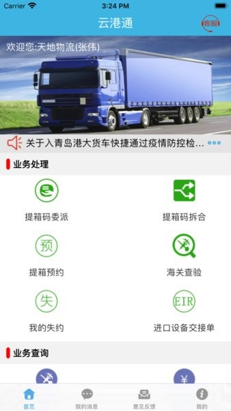 云港通