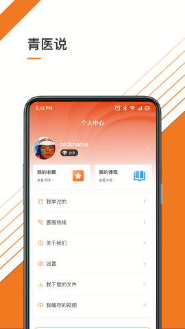 青医说学堂
