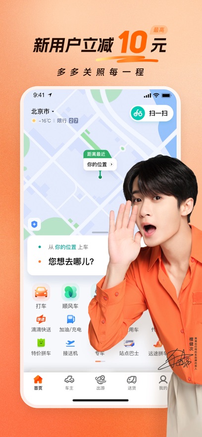 滴滴出行旧版本免费最新版