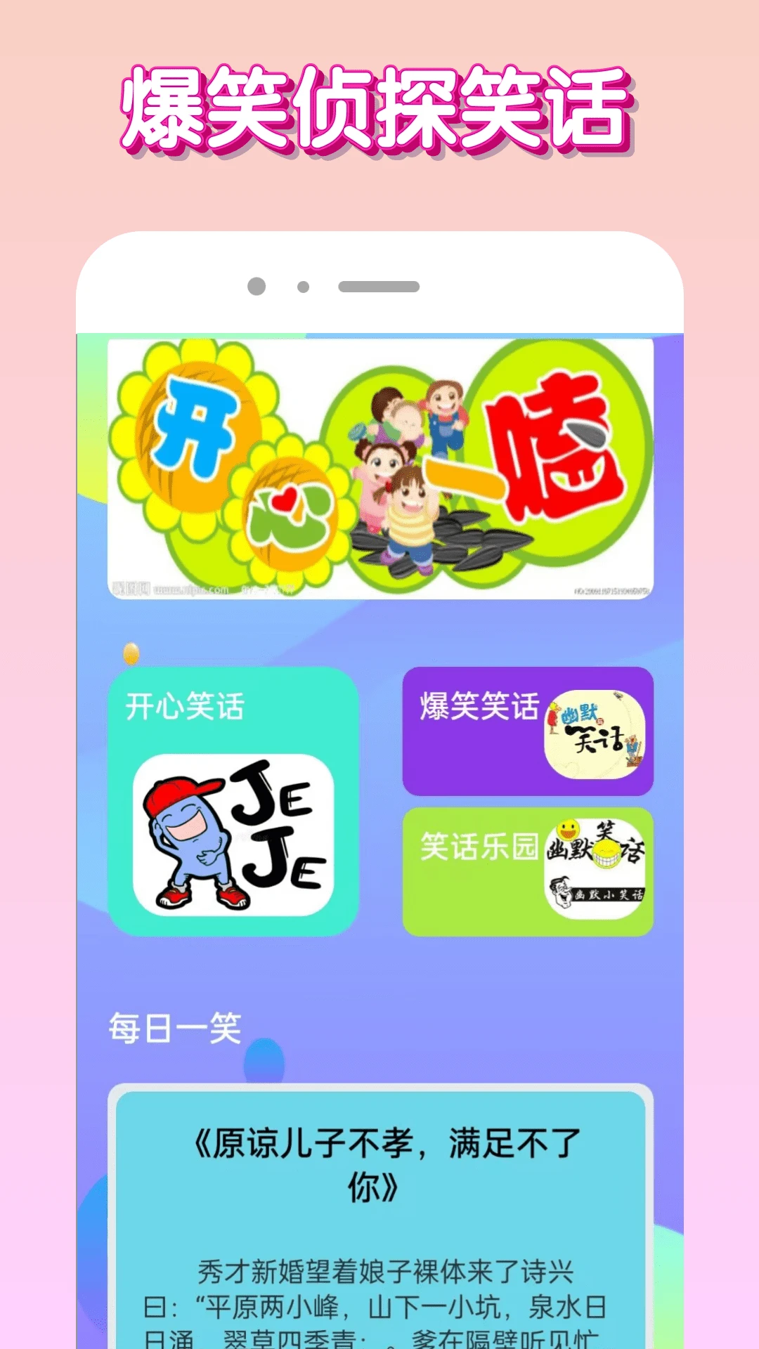 ��Ц��̽��԰