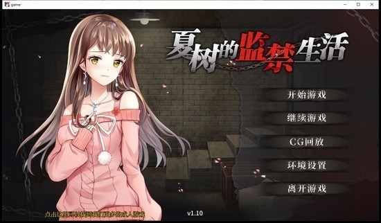 夏树的监狱生活2.0汉化版特色