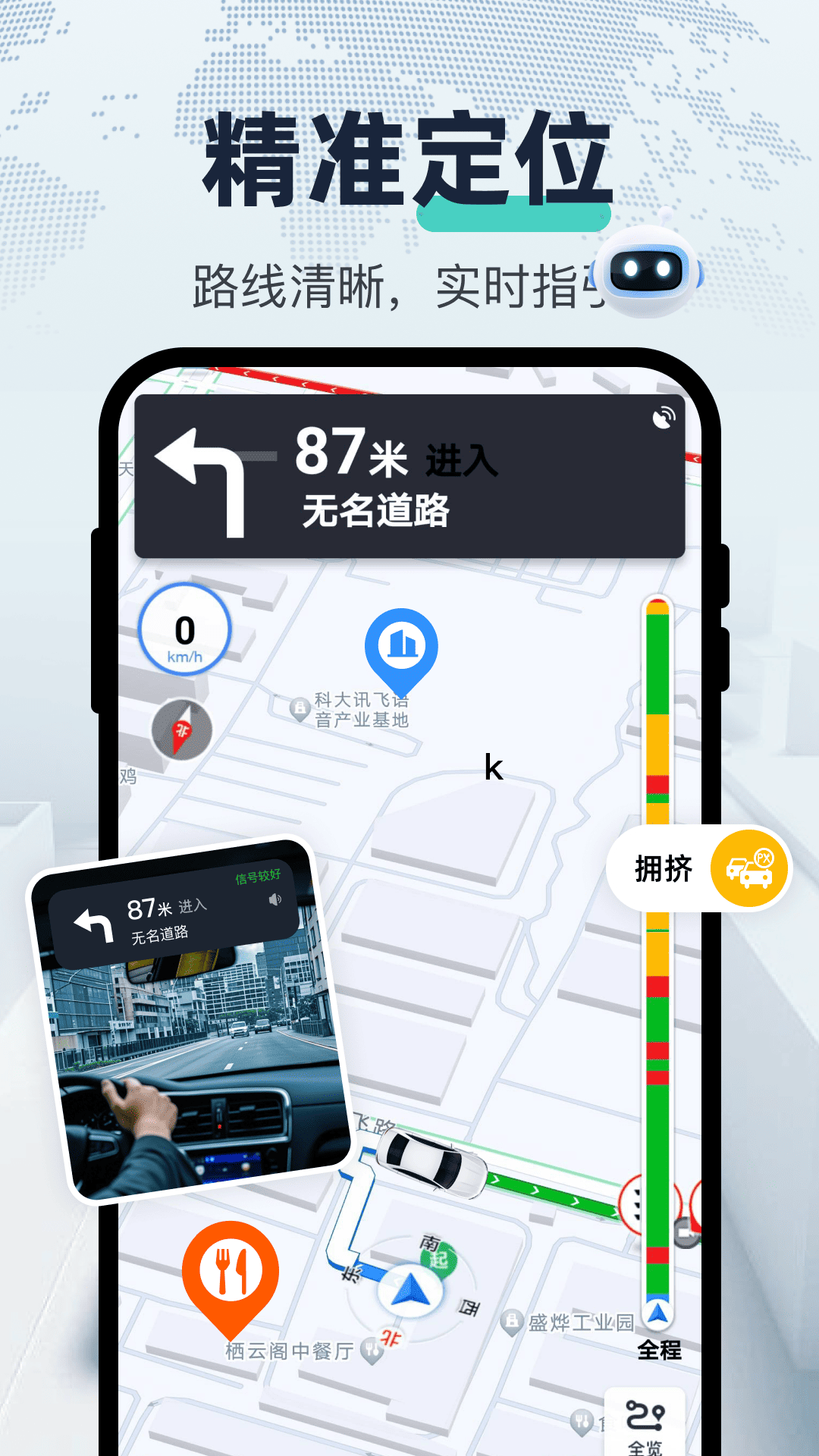高速地图导航