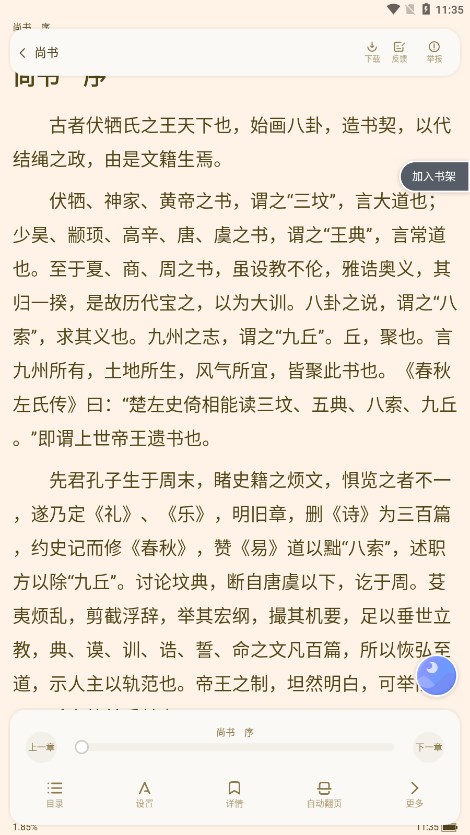 全民免费小说