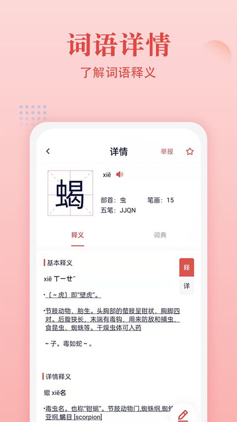 中华字典(在线字典软件) v2.3.0 安卓版