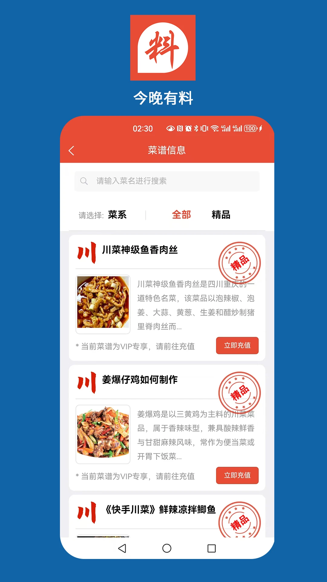 今晚好料