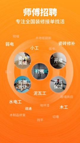 开工猫师傅接单端官网版