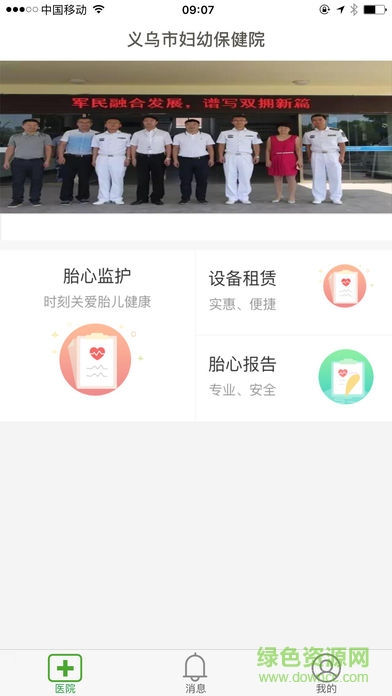 义乌妇幼