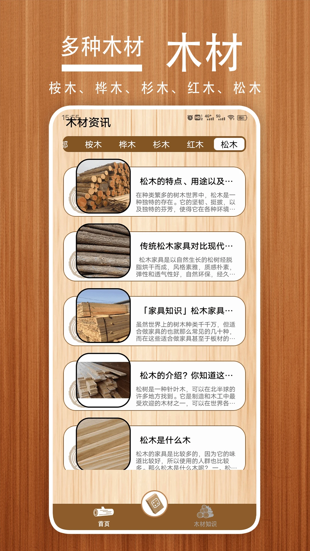 小小木材乐盒