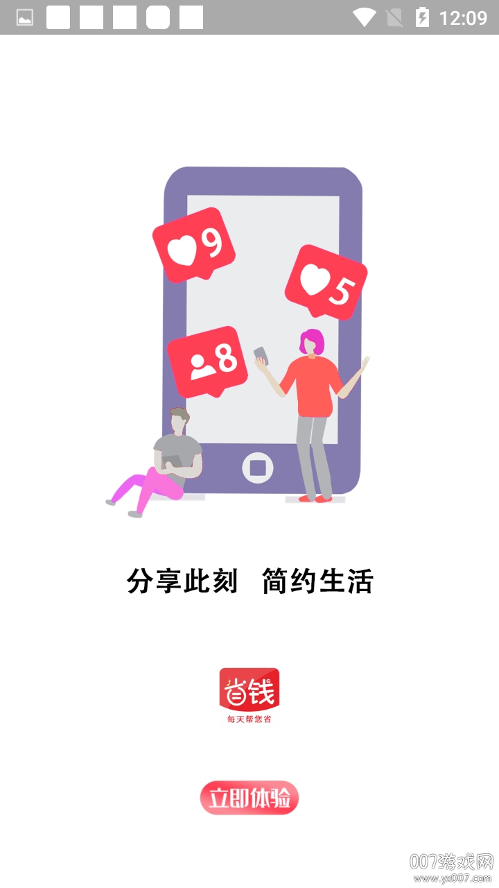 省钱蚁