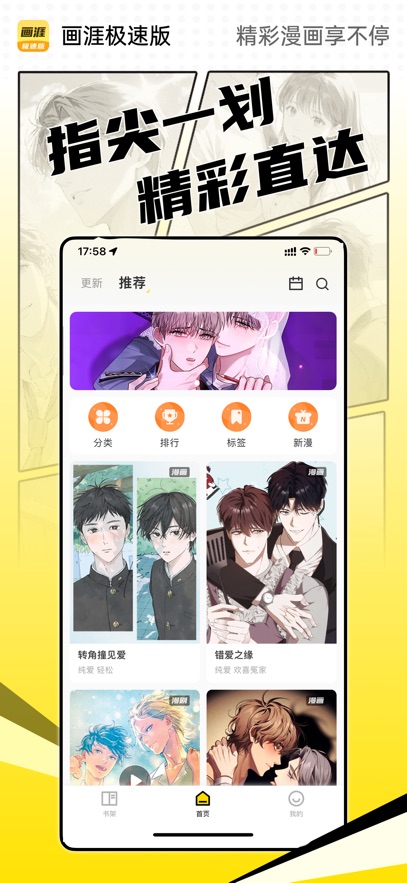 画涯极速版