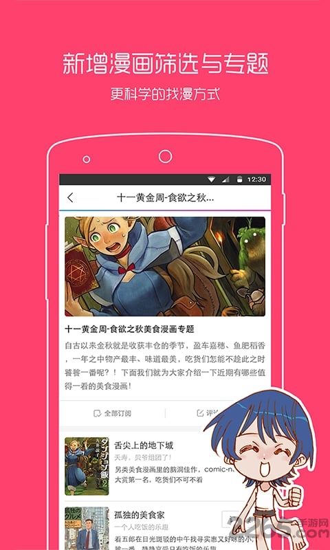 动漫之家官方版