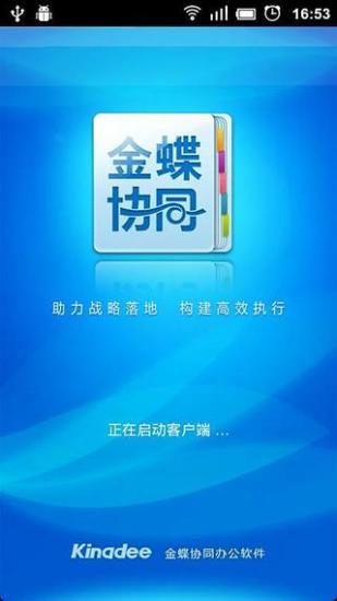 协同工作软件