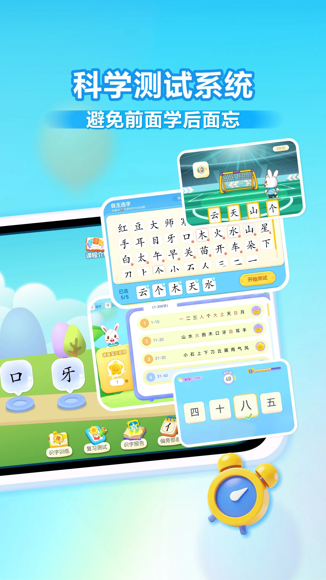 兔小贝识字