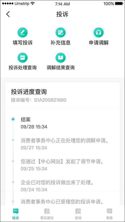 民航12326(民航监督服务应用) v1.2.0 安卓手机版