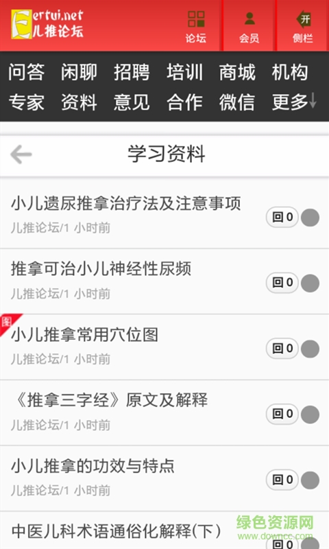 小儿推拿平台