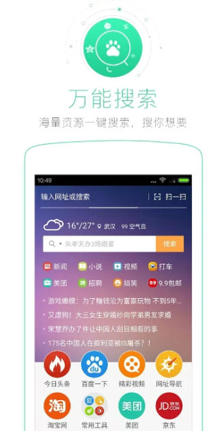 移动浏览器