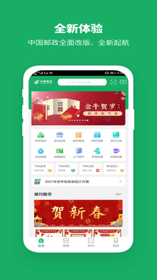 中邮揽投1.4.34免费版