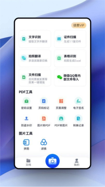 ��ǿ֤��ɨ��app ��׿��v3.1.6