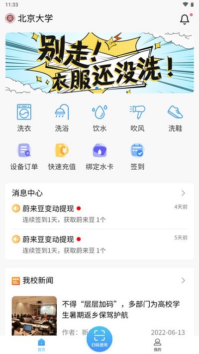 蔚来校园