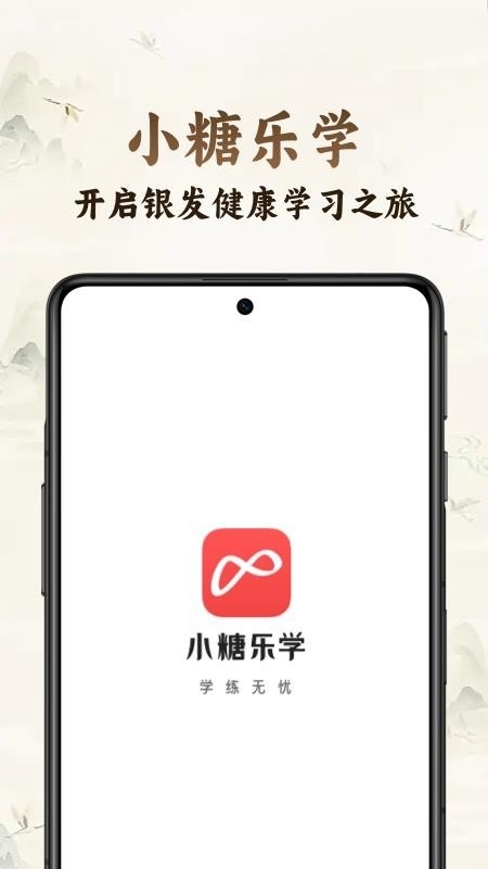 小糖乐学