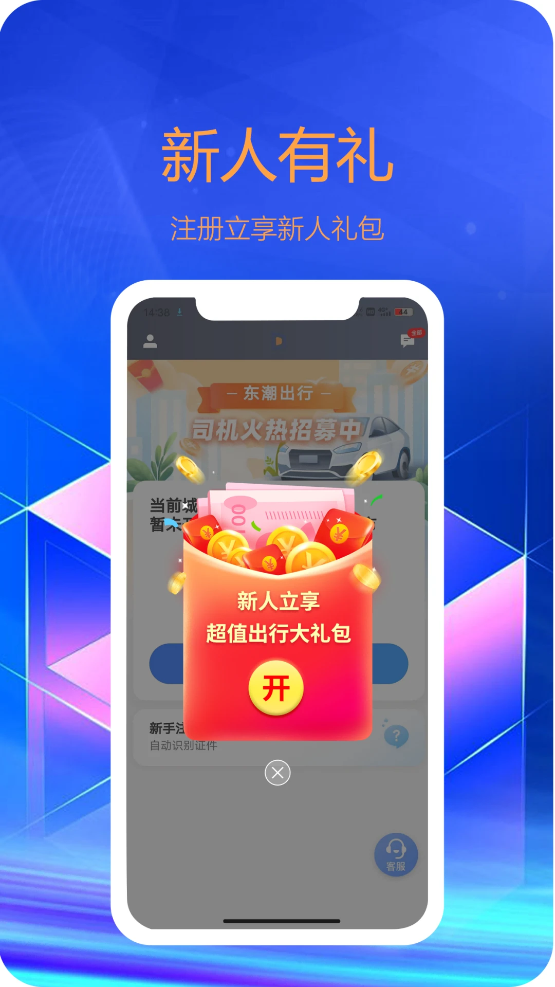 东潮出行司机端手机版