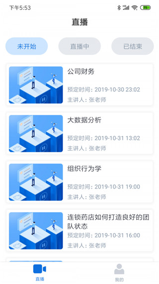 英荔播课 最新版本v3.2.2