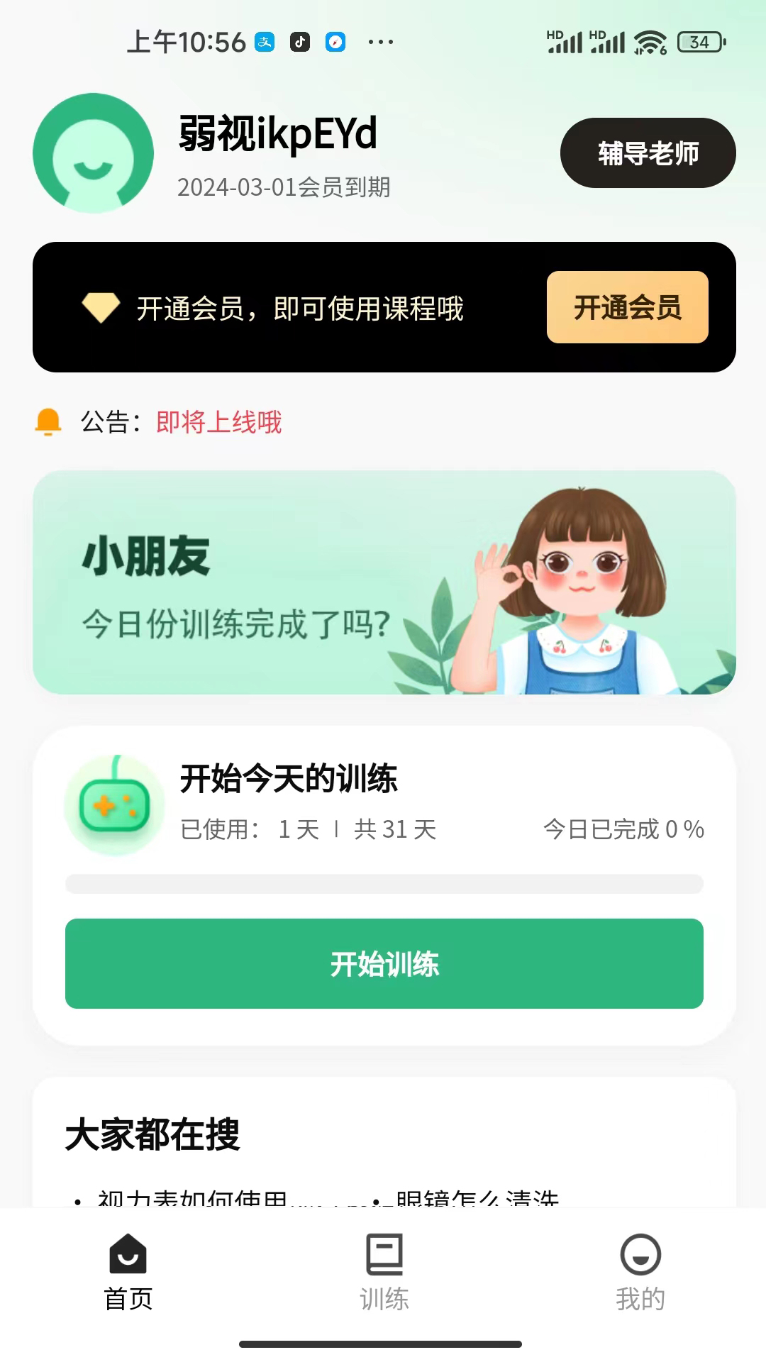 儿童弱视训练软件