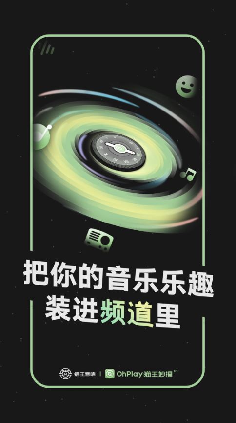 猫王妙播Pro(音频服务软件) v3.3.1 安卓版