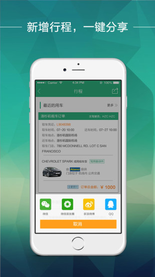 惠租车官方安卓版