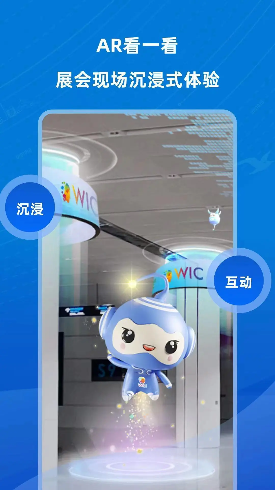 世界智能大会
