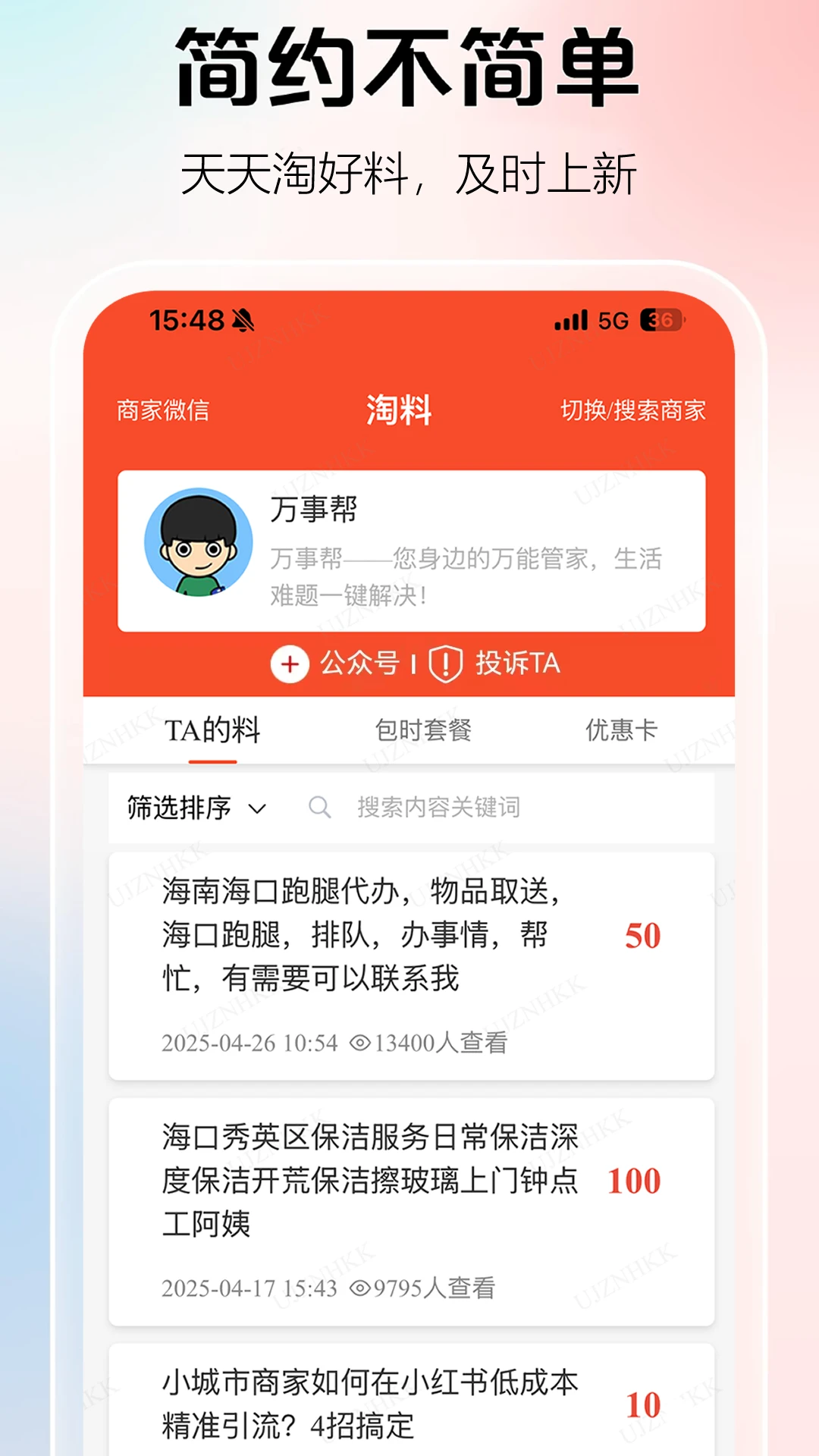 淘料