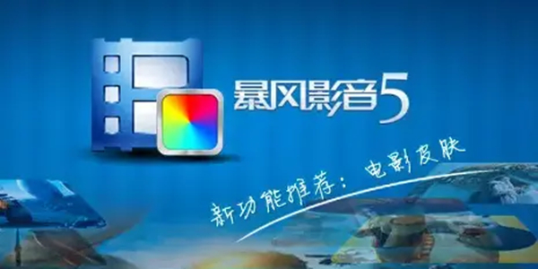 暴风影音在线观看完整版手机版