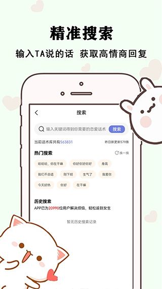 草莓恋爱(恋爱话术学习软件) v3.8.0 安卓版
