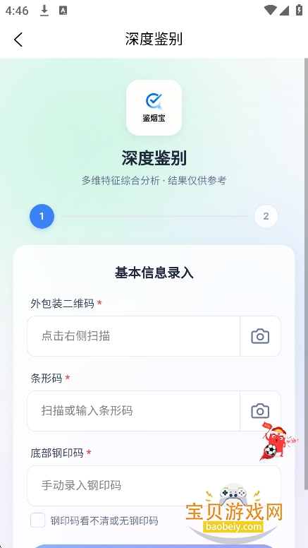 鉴烟宝
