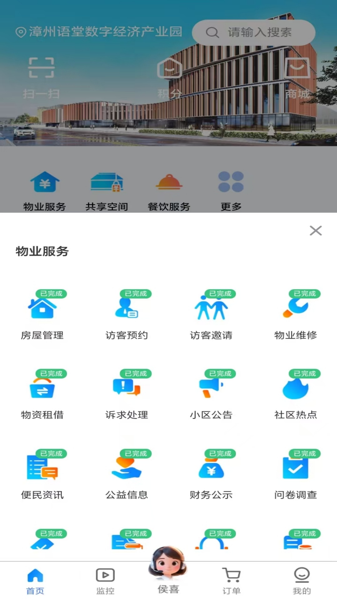 顾好家APP