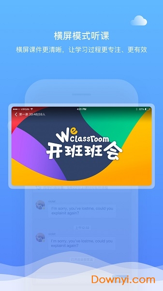 直播云学生端app
