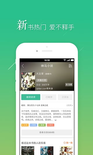 书旗小说破解版vip免费