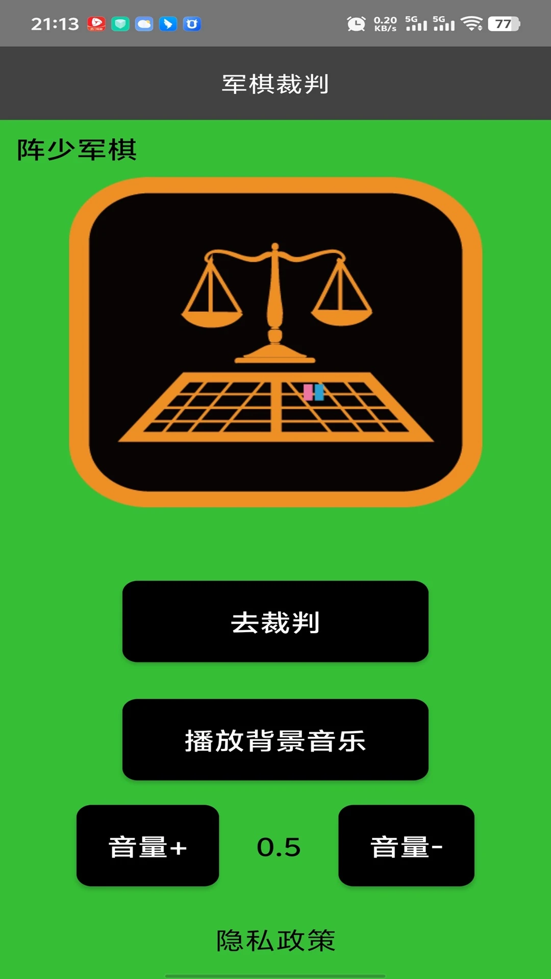 军棋裁判