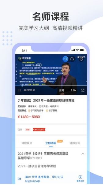 中建教育 v2.3.6 安卓版